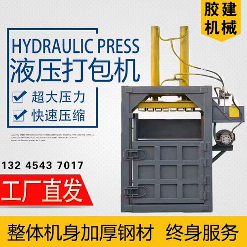 立式液压打包机小型废纸压扁机饮料瓶易拉罐编织袋衣服压纸箱包机