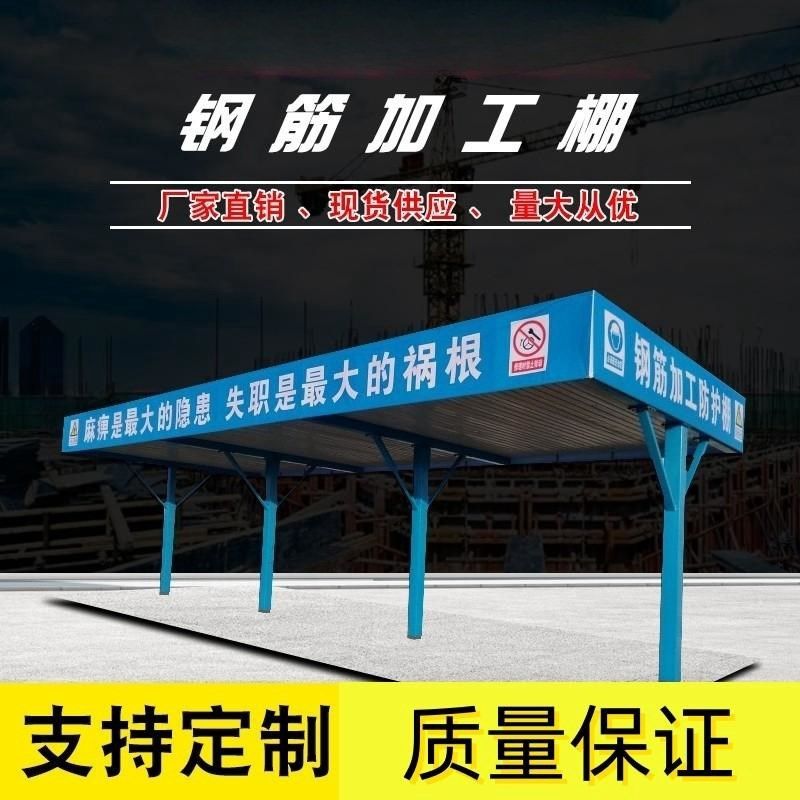 钢筋加工棚防护棚建筑标准化工程施工安全通道定制木工棚工地防护,金属材料及制品,金属盒/箱/柜,淘宝优惠券,粉丝福利购,淘宝优惠卷