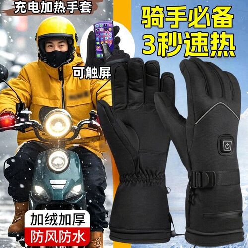 冬季电加热手套外卖专用防冻耐磨加绒加厚充电发热手套防水可触屏