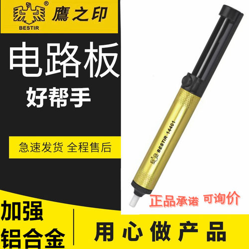 鹰之印吸锡器 自动吸锡枪 手动吸锡泵烙铁焊锡清除锡渣拆焊用工具