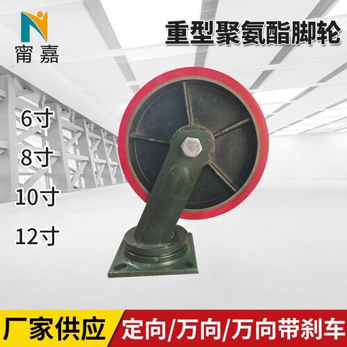 寸聚氨酯脚轮定向轮10刹车轮重型8寸拖车超专用万向轮脚轮6寸
