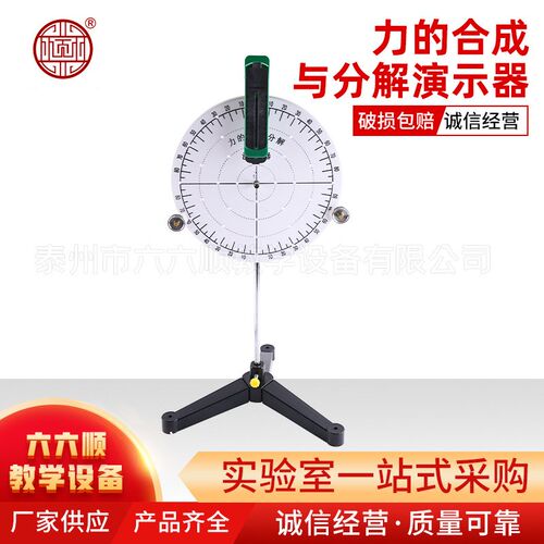 力的合成与分解演示器初高中物理实验器材力学教学仪器教师用教具
