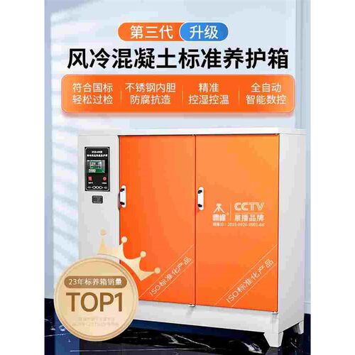 鼎峰混凝土试块养护箱标养箱标准恒温恒湿标样箱水泥硂40B60B90B