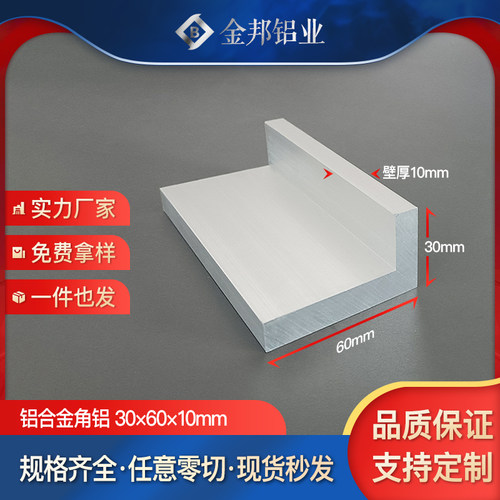 铝合金角铝30*60*10mm不等边L型角铝型材30X60X10mm包边护角铝材