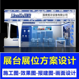 展台设计丨展厅设计搭建丨效果图制作丨装修设计效果图丨展位设计