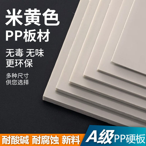 米黄色pp板材塑料板环保米灰垫板耐酸碱PPR硬板聚丙烯工程塑胶板