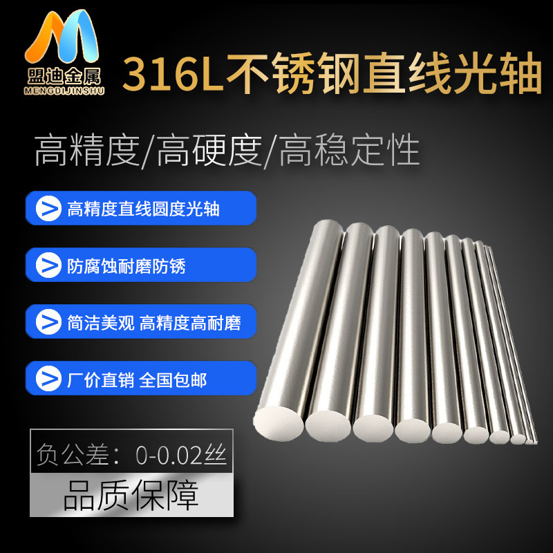316L不锈钢光轴光杆加工棒 12 15 16 18 22 25 30 35 40 45 50mm,金属材料及制品,圆钢,淘宝优惠券,粉丝福利购,淘宝优惠卷