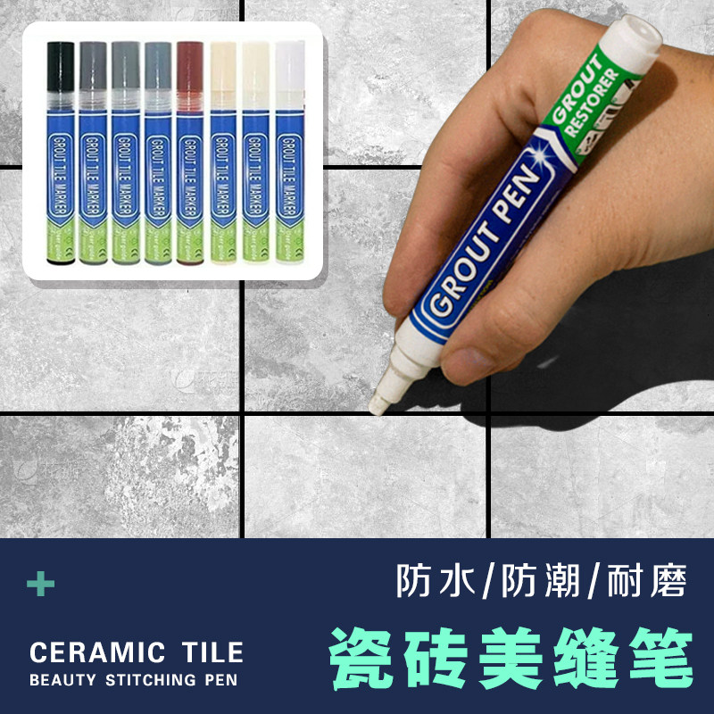 美缝笔专用缝隙填补修色笔瓷砖地砖修补充勾缝剂防水家用工具修补,基础建材,美缝工具,淘宝优惠券,粉丝福利购,淘宝优惠卷