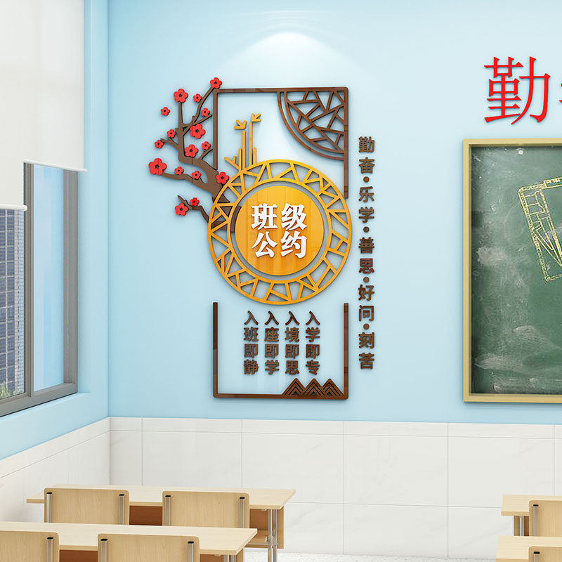 中国风班级公约立体文化墙贴教室装饰布置神器班主任寄语入班即静,家居饰品,文化墙贴,淘宝优惠券,粉丝福利购,淘宝优惠卷