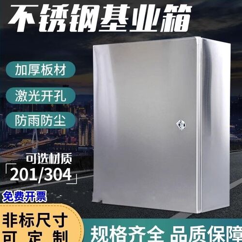 201配电箱不锈钢防水箱户外304室外新能源充电桩监控弱电箱电