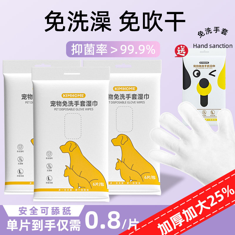 宠物免洗手套清洁擦脚猫咪湿巾狗狗洗澡除臭洗幼猫用品干洗神器,宠物/宠物食品及用品,其他美容护理用品,淘宝优惠券,粉丝福利购,淘宝优惠卷