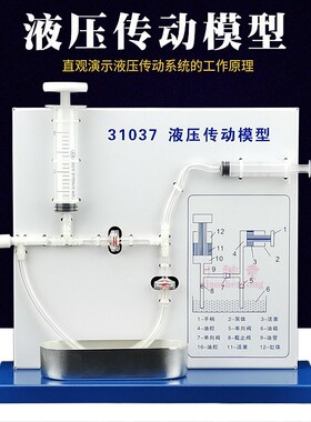 液压传动模型 J31037 演示液压传动工作原理物理专业实验教学仪器