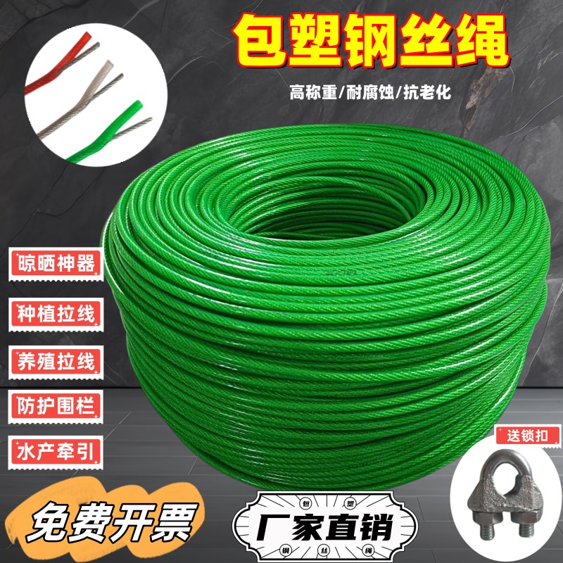钢丝绳镀锌塑胶大棚葡萄架遮阳网牵引带皮软拉线晾衣绳室外晒被子图片