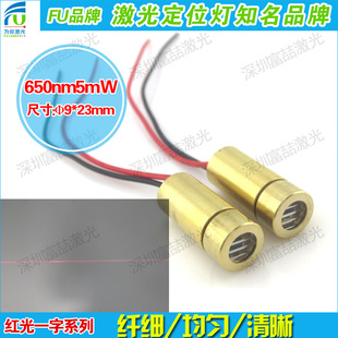红光一字线激光模组黄铜外壳激光器红光直线激光定位灯头竖线红色