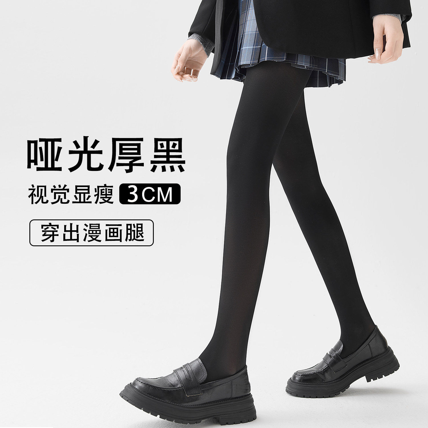 厚黑美学丝袜女天鹅绒冬