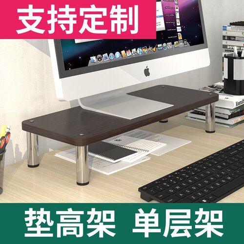 置物架显示器增高架一层架子桌面单层架电脑主机台面垫高托架底座