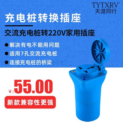 房车交流充电桩转换插座取电插头新能源车充电插头 电动车转换头