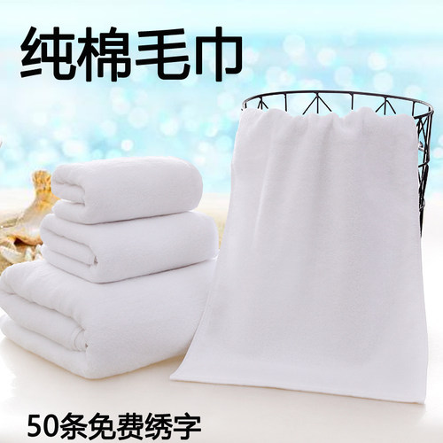 酒店毛巾纯棉白色加厚吸水成人洗脸面巾 40x80家用全棉足浴巾刻字