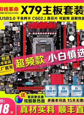 x79主板cpu套装2011针台式机电脑双路E5超频P盘八核至强2680 V2