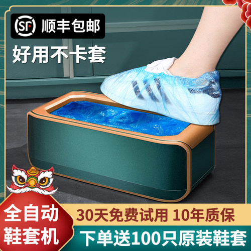 【李佳埼推荐】鞋套机家用自动新款鞋一次性全自动踩脚室内鞋套机