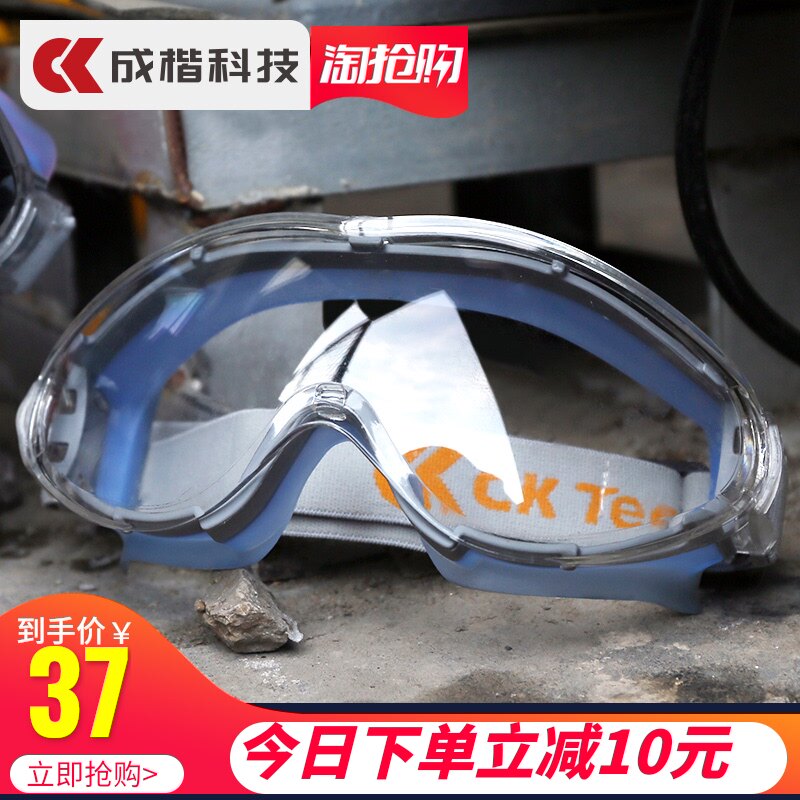 成楷护目镜男防风沙防灰尘防飞溅打磨工作眼镜骑行骑车安全防护镜