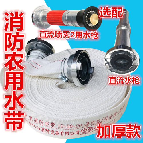 2寸农用消防水带8/10-50-20/25帆布水带衬胶高压水管接口喷雾水枪