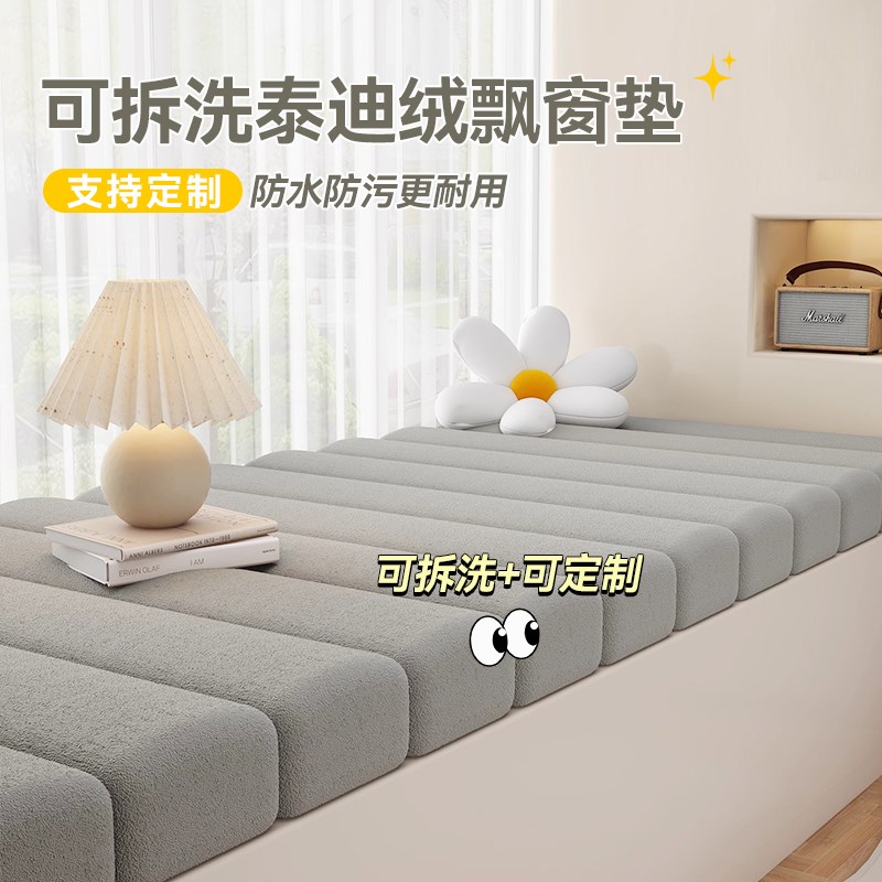 飘窗垫窗台垫2025新款高级感改造神器可拆洗四季通用阳台垫子定制