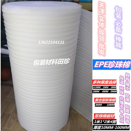 EPE珍珠棉包装膜搬家防震防碎防潮保温快递打包保护膜发泡填充物