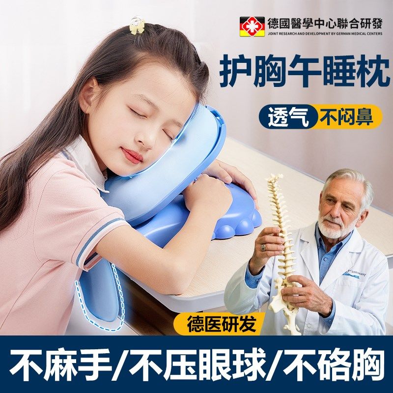 德国护胸午睡枕小学生趴睡枕桌上教室专用多功能桌子睡午觉趴抱枕,居家布艺,午睡枕,淘宝优惠券,粉丝福利购,淘宝优惠卷
