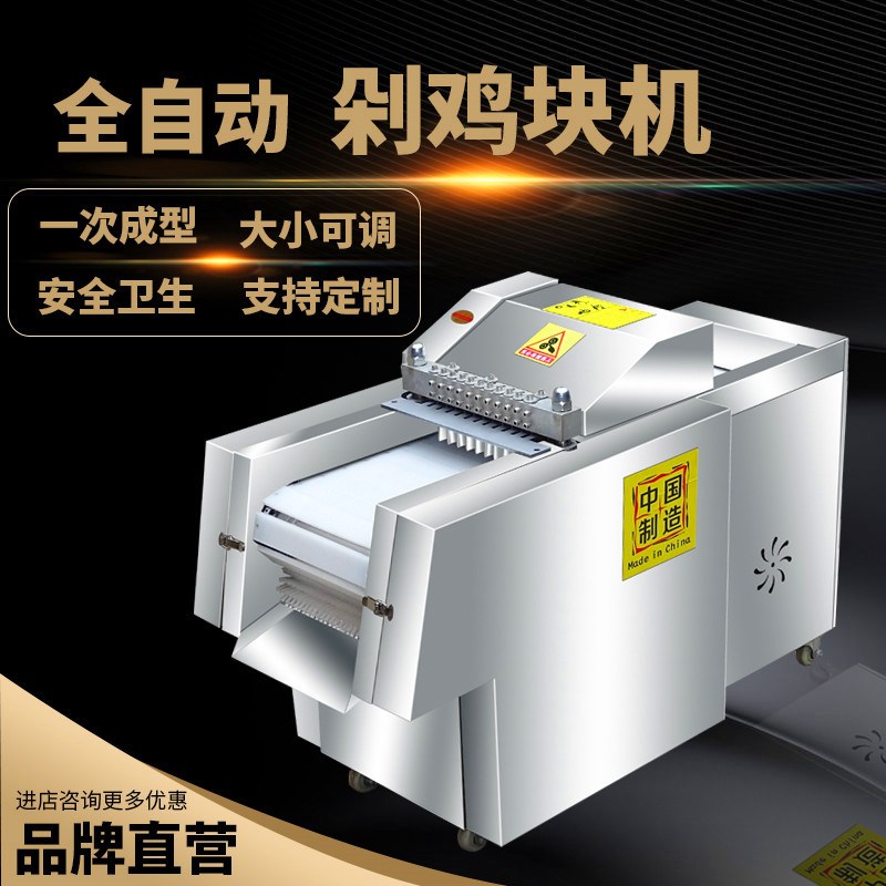 剁鸡块机多功能切肉机新型不锈钢剁切鸡块机全自动商用切冻鸡块机