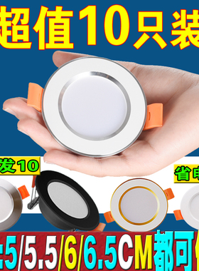小孔筒灯3W5天花简灯5cm50三色60mm射灯2寸开孔5.5公分6cm55铜灯7