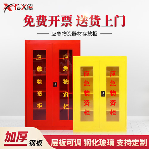 应急物资柜储存柜应急救援物资柜工厂车间防汛紧急器材消防储存柜