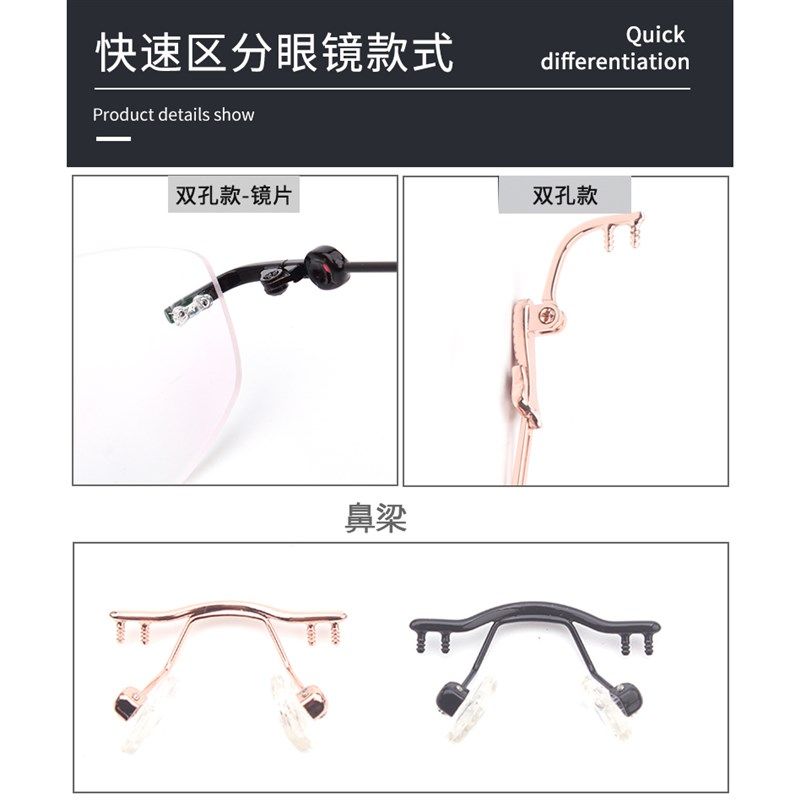 无框眼镜腿脚一对通用男女款双孔切边眼睛腿镜脚配件鼻托支架中梁
