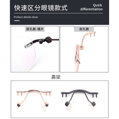 无框眼镜腿脚一对通用男女款双孔切边眼睛腿镜脚配件鼻托支架中梁