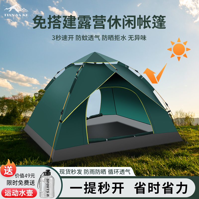 野餐野外帐篷户外露营折叠便携式野营防雨加厚3-4人遮阳单人自动