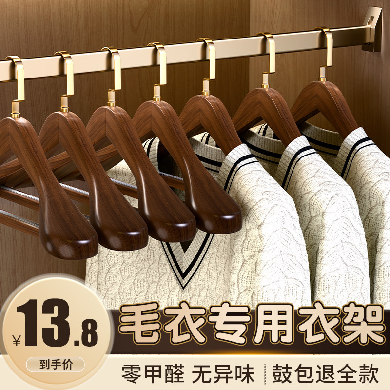 毛衣专用实木衣架无痕防滑防肩角高级宽肩木质衣架家用挂衣服装店