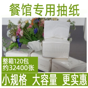 餐巾纸饭店专用便宜餐厅纸巾餐馆小正方抽纸酒店纸巾散装简装实惠