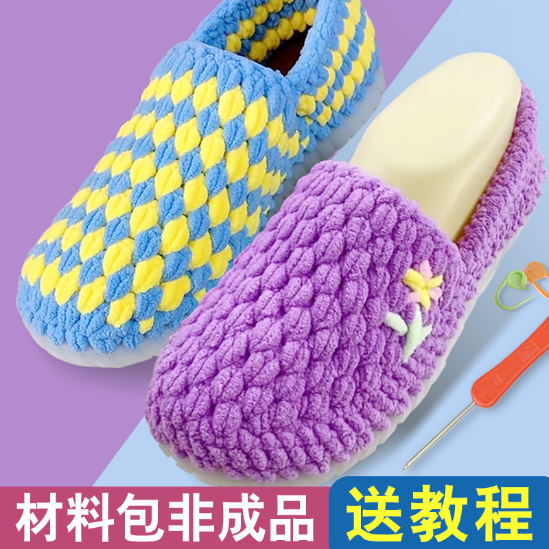 手工编织冬季条纹水晶底冰条线钩毛线棉拖鞋男女情侣豆豆鞋材料包,居家布艺,居家棉拖/棉鞋,淘宝优惠券,粉丝福利购,淘宝优惠卷