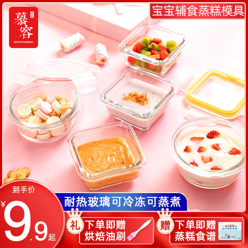 蒸蛋碗宝宝婴儿辅食工具米糕蒸糕模具可蒸蛋糕容器玻璃磨具耐高温,厨房/烹饪用具,烘焙模具,淘宝优惠券,粉丝福利购,淘宝优惠卷