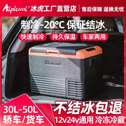 冰虎压缩机制冷车载冰箱车家两用12V汽车24V大货车冰柜50L大容量