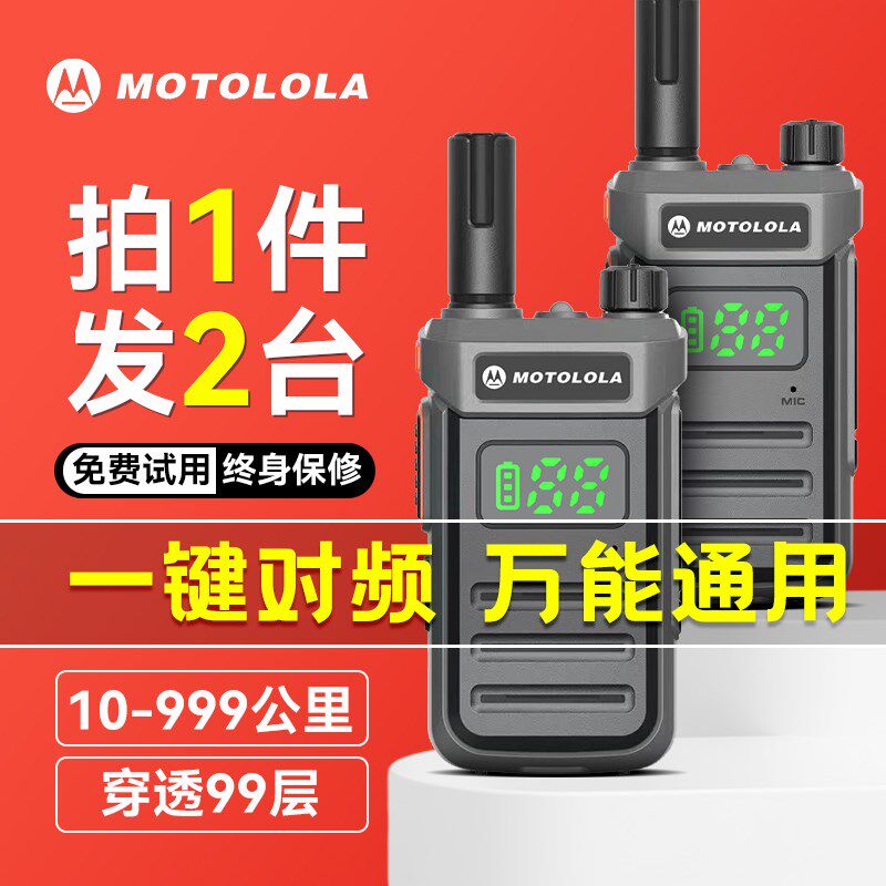 一对2025新款摩托对讲户外机对讲机/儿童对讲机