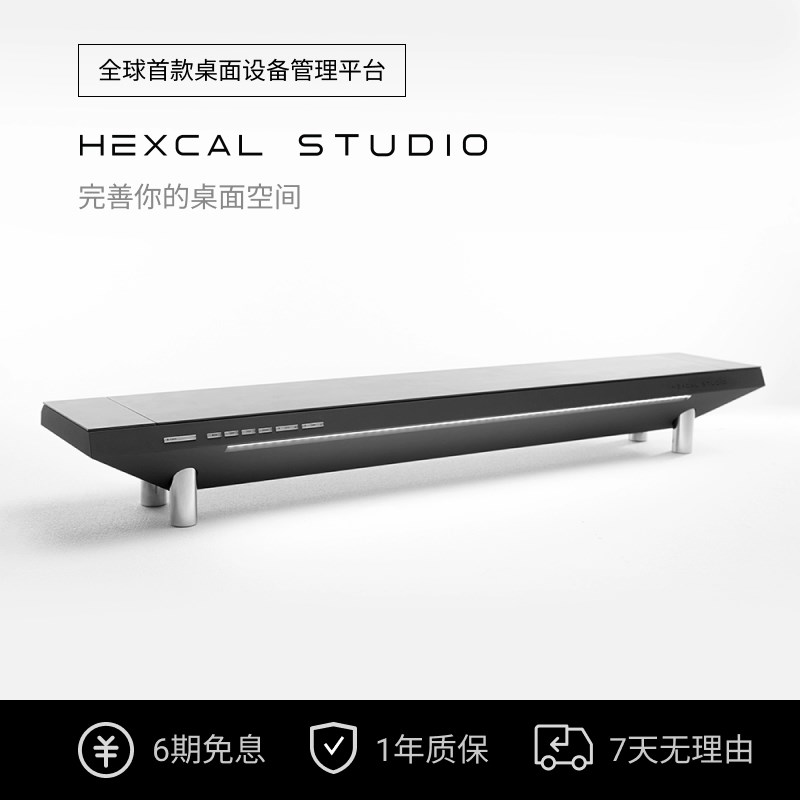 Hexcal Studio桌面设施管B理平台-多功能桌上桌/显示器增高架