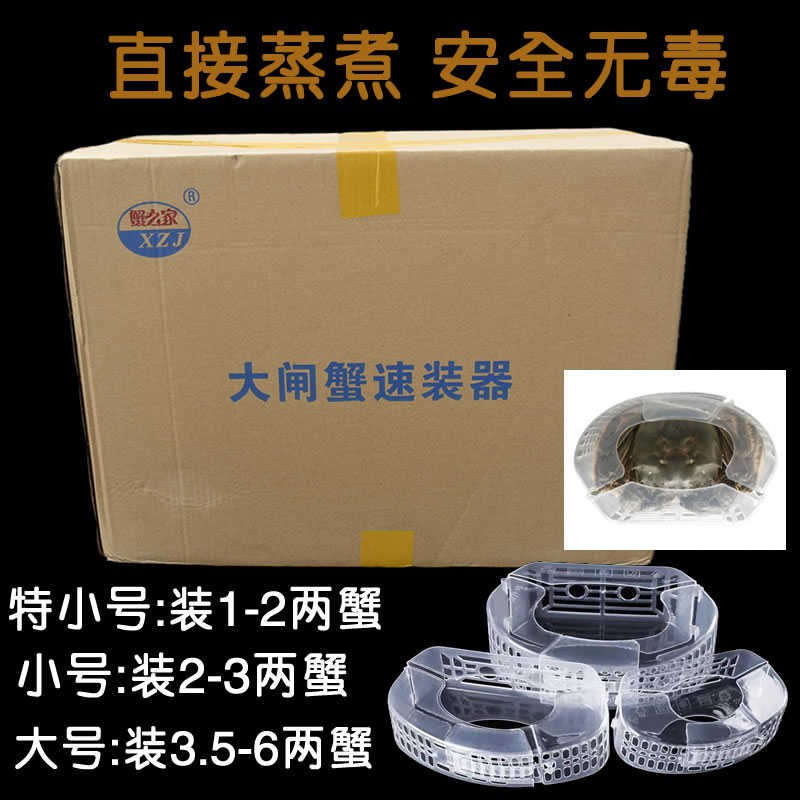 蟹之家大闸蟹速装器小号2-3.5两螃蟹I包装盒绑蟹透明绑蟹塑料盒子