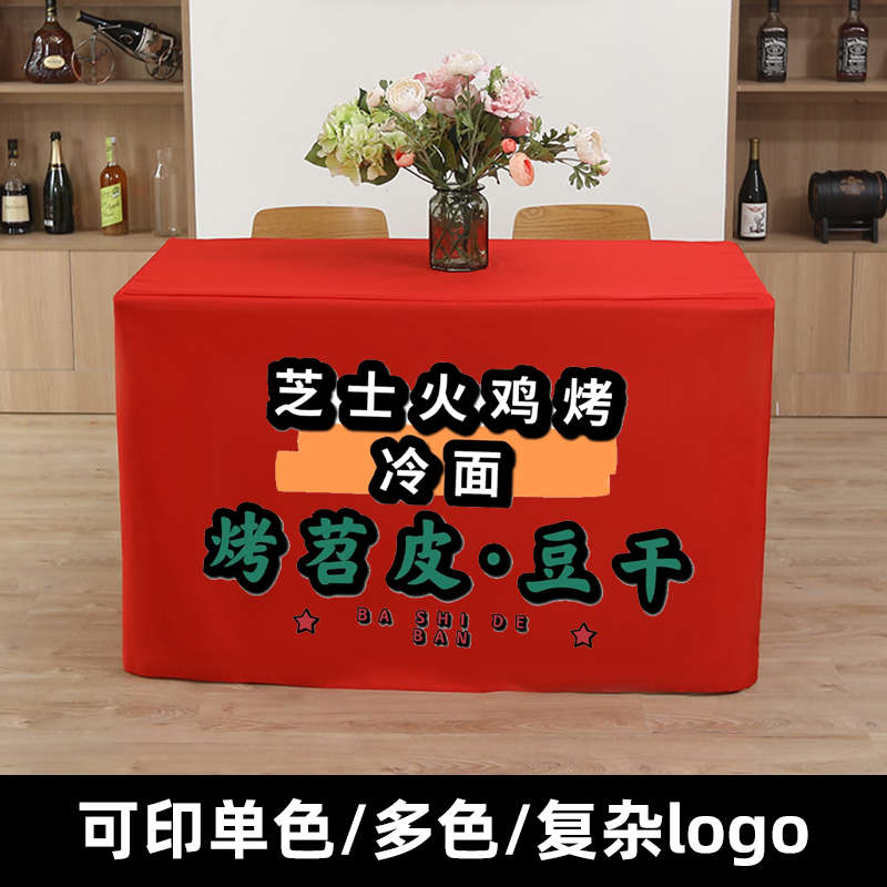 定制会议桌罩活动展会台罩印logo培训台布长条桌S子罩布桌布长方