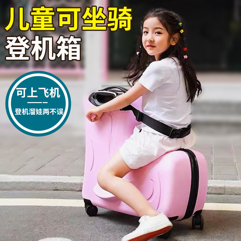 儿童可坐可骑旅行箱带娃出行神器男孩行李箱推车二合一玩具拉杆箱