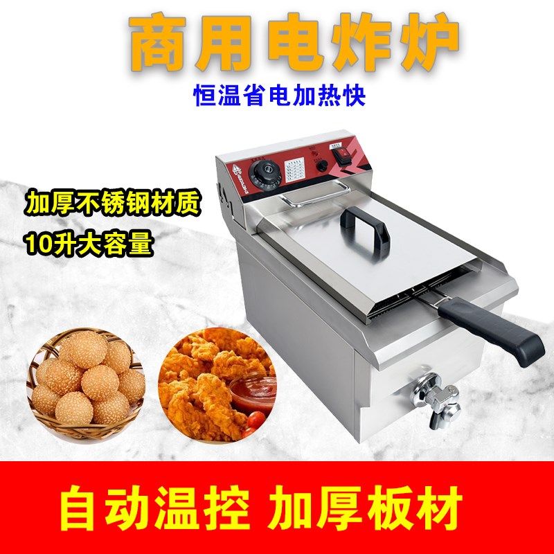 10升商用电炸炉加厚油炸锅大容量油炸机带阀门大功率炸鸡汉堡炸箱