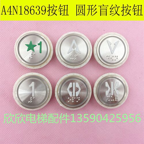 A4N18639按钮 菱王 A4J18638 白光盲纹圆形按键 电梯按钮 孔36MM