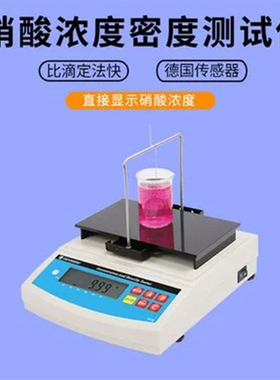 高精度硝酸浓度与密度测试仪DE-120CA氨氮水浓度计DE-120CA