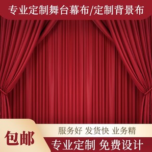 舞台幕布幼儿园演出背景布装扮专业定制电动会议窗帘配套桌布桌裙