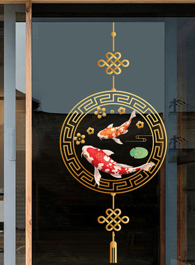 中国结锦鲤新年家用客厅厨房阳台拉门福字静电窗花玻璃防撞贴纸